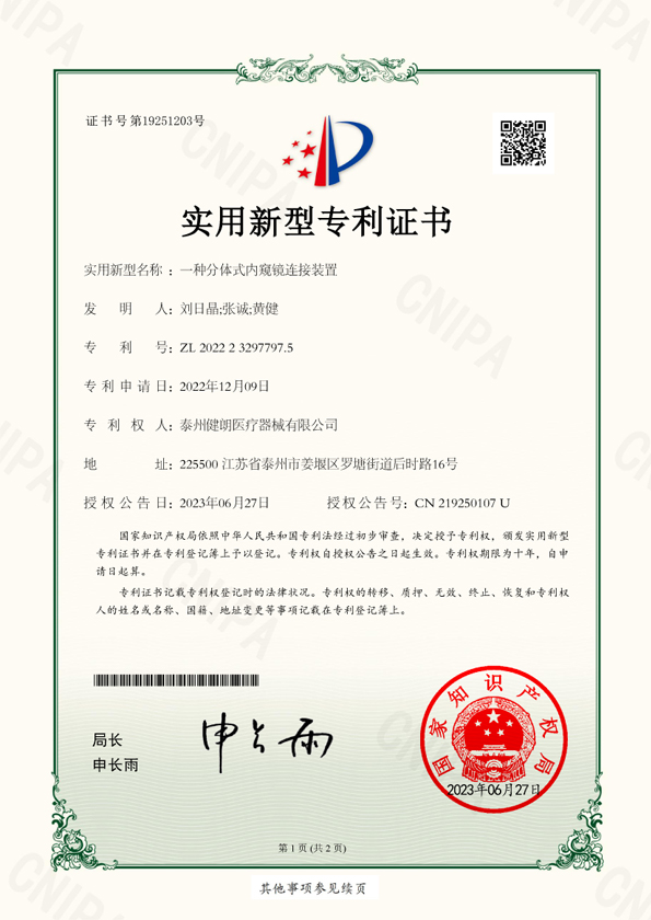 一種分體式內窺鏡連接裝置