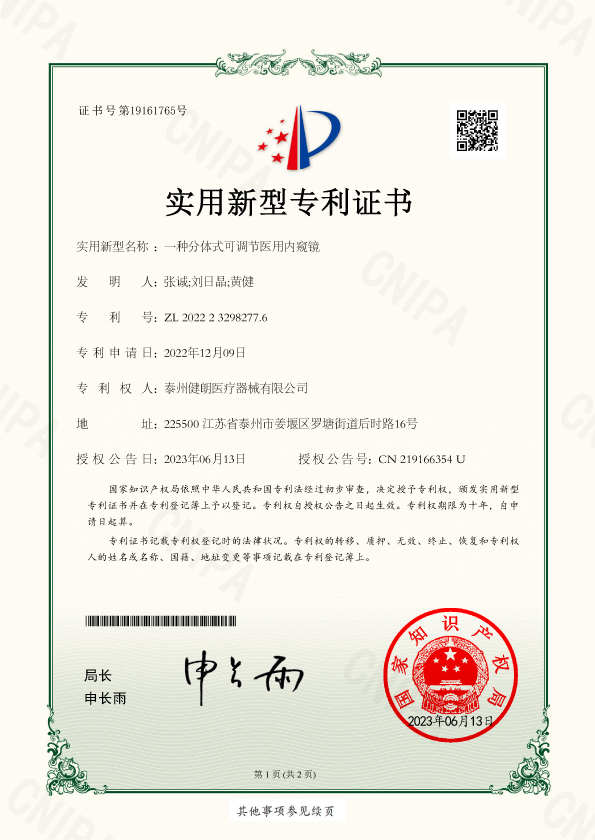 一種分體式可調節醫用內窺鏡
