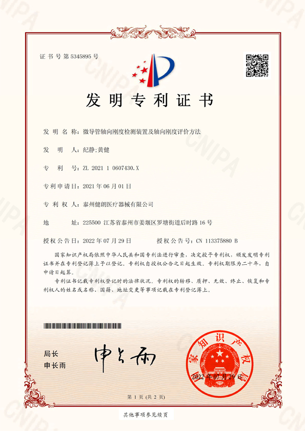 微導管軸向剛度發(fā)明專(zhuān)利